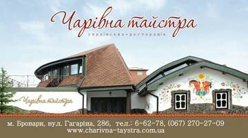 Фото Отели типа «постель и завтрак» Charivna Taistra г. Бровары 2